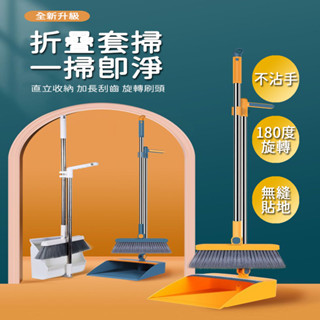 【德利生活】站立式掃把組 可刮毛 可旋轉 不沾手 可折疊 掃把 畚箕 軟毛 清潔 直立收納 掃把畚箕套裝組