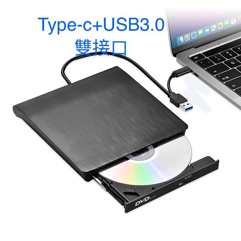 【賣可小舖】全新USB3.0+Type-c  DVD  外接式 燒錄機 , Mac 也可以用