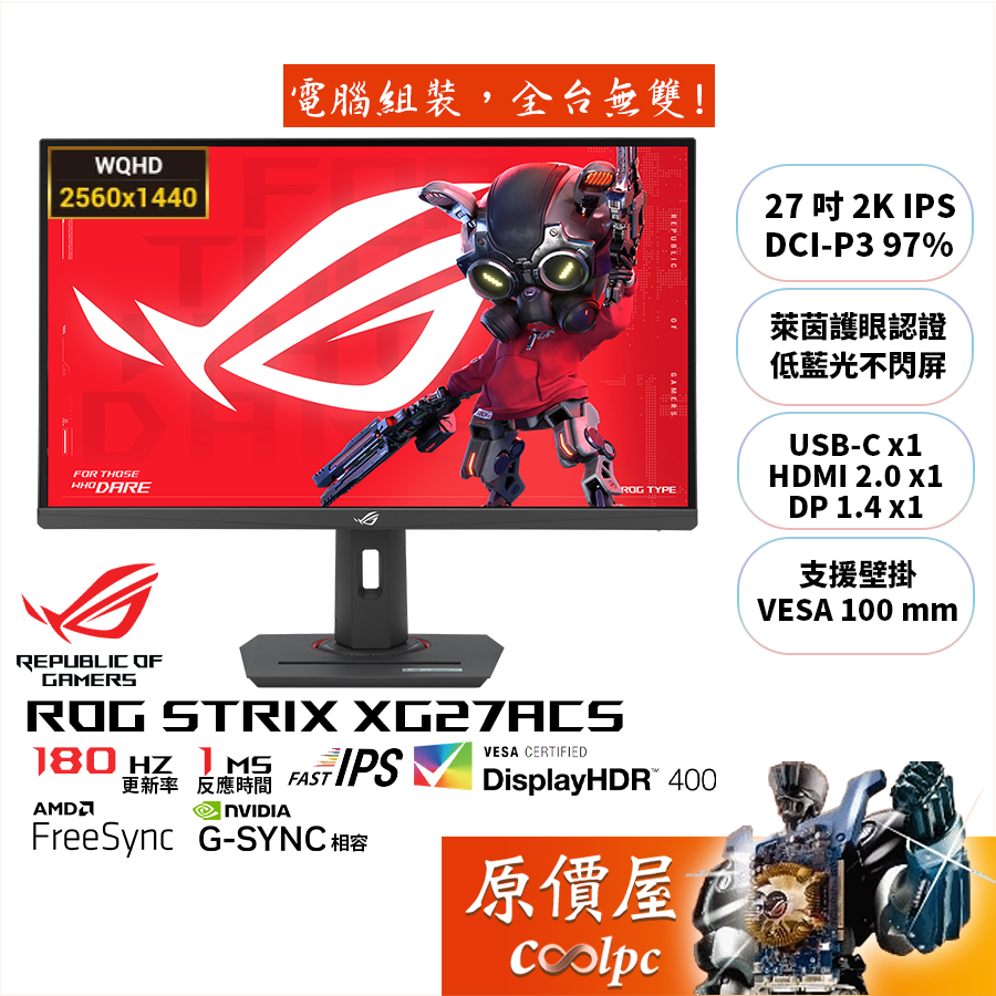 ASUS華碩 XG27ACS【27吋】電競螢幕/IPS/180Hz/2K/HDR400/原價屋【廠商直送】