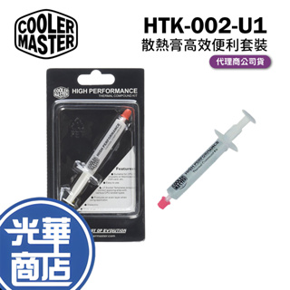 Cooler Master 酷碼 散熱膏 高效型 便利套裝 HTK-002-U1 美國道康寧 電腦散熱膏 光華商場