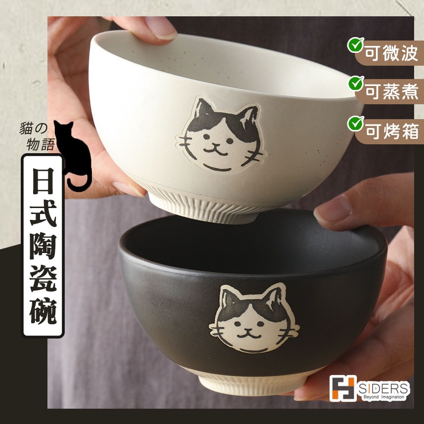 [台灣出貨] 碗 陶瓷碗 日式陶瓷碗 可愛貓咪陶瓷碗 可微波 可電鍋 可烤箱 餐碗 飯碗 家庭飯碗 日式餐具 碗盤器皿