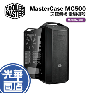 【免運直送】Cooler Master 酷碼 MasterCase MC500 電腦機殼 玻璃透側 電競機殼 E-ATX