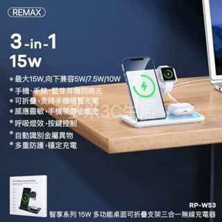 《24小時台灣出貨》REMAX 三合一 15W 無線充電板 桌充 折疊 支架 支架功能 無線充電 充電板 3合1