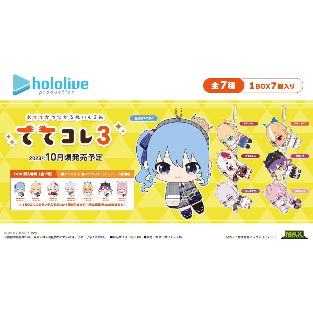 【全新現貨】Hololive x animate 手拉手 吊飾娃娃 常闇永遠 星街彗星 博衣小夜璃 百鬼綾目 第三彈