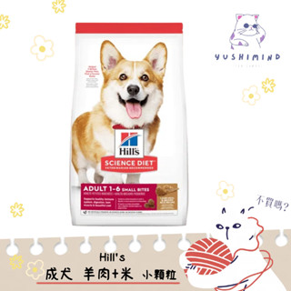 【Hills 希爾思 SD】狗 成犬 羊肉 小顆粒 3kg／15.5LB（7.03kg）／12kg 飼料