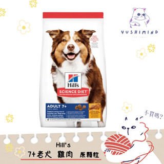 【Hills 希爾思 SD】狗 7+ 老犬 活力長壽 原顆粒 飼料 7歲以上 3KG／7.5KG／12KG