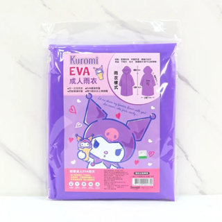 Hello Kitty三麗鷗 酷洛米 EVA輕便雨衣-成人 雨衣 輕便雨衣