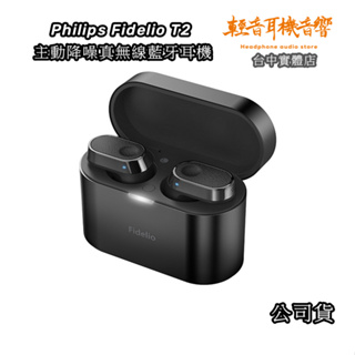 『輕音耳機』Philips Fidelio T2 主動降噪真無線藍牙耳機 真無線耳機 飛利浦旗艦藍芽