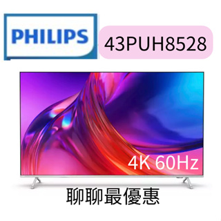 Philips 飛利浦 43吋4K 超晶亮 Google TV智慧聯網液晶顯示器(43PUH8528)聊聊優惠