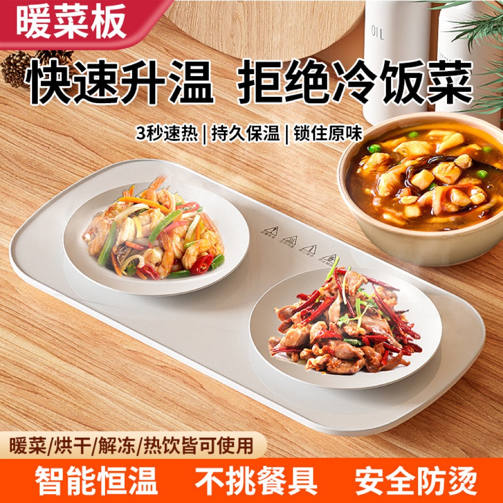台灣插頭 多功能飯菜恆溫保溫板 冬季飯菜加熱保溫板