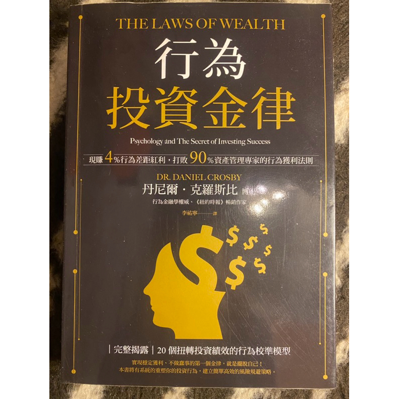 行為投資金律 投資理財書二手書