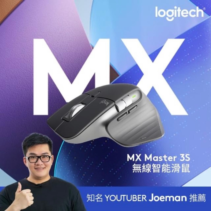 （全新有購物證明發票)羅技 MX Master 3S 無線智能滑鼠 （黑色）