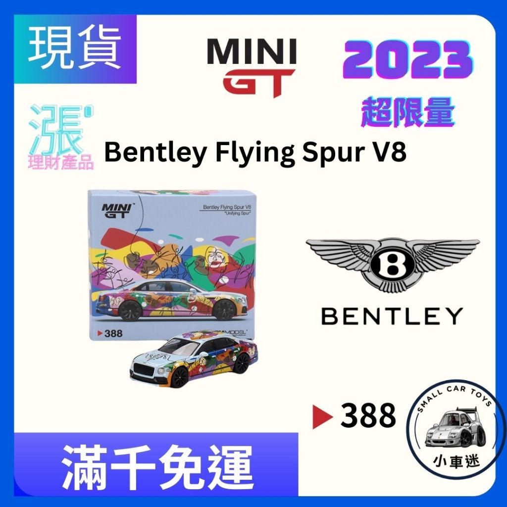 【小車迷】MINI GT #388 賓利 限量版 Bentley Flying Spur V8 1:64 模型車