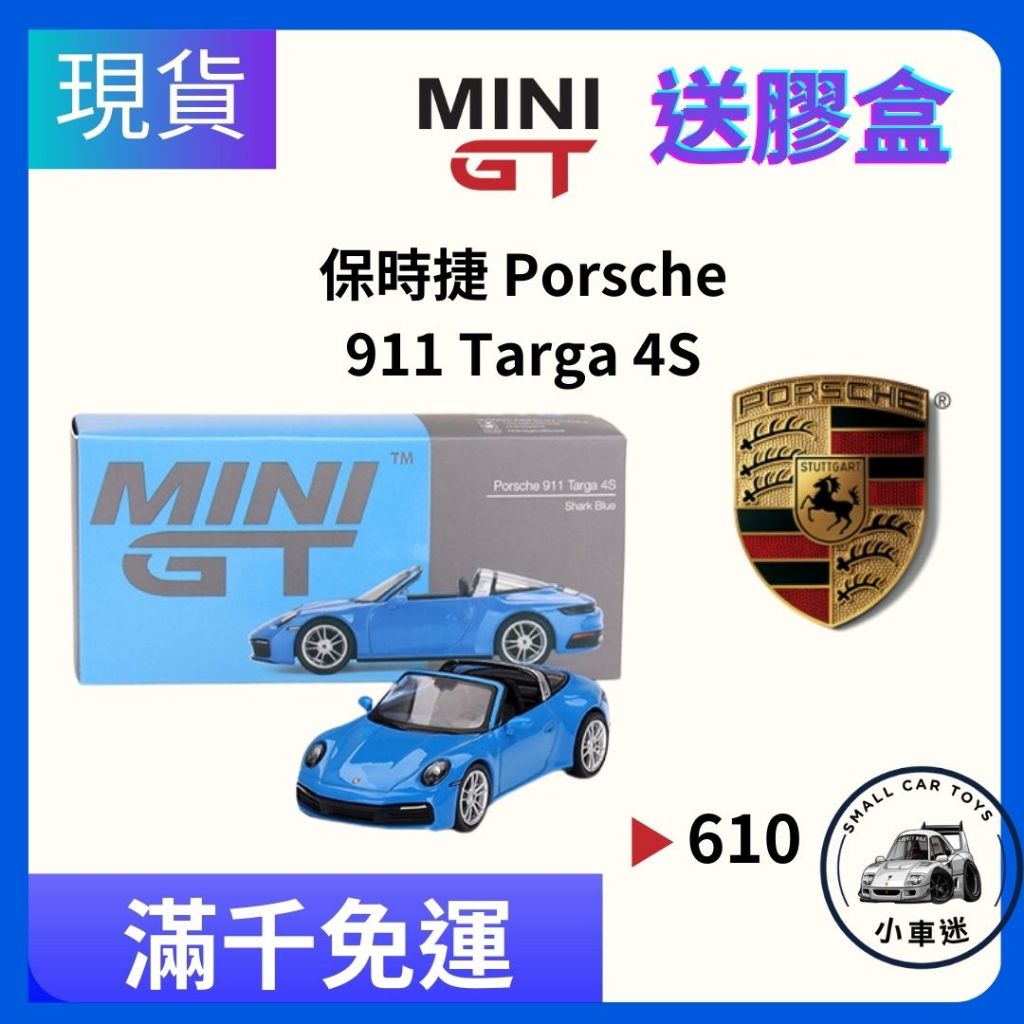 【小車迷】MINI GT #610 保時捷 Porsche 911 Targa 4S Blue 1:64 模型車