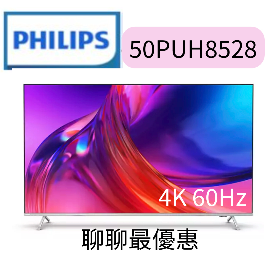 Philips 飛利浦 50吋4K 超晶亮 Google TV智慧聯網液晶顯示器(50PUH8528)