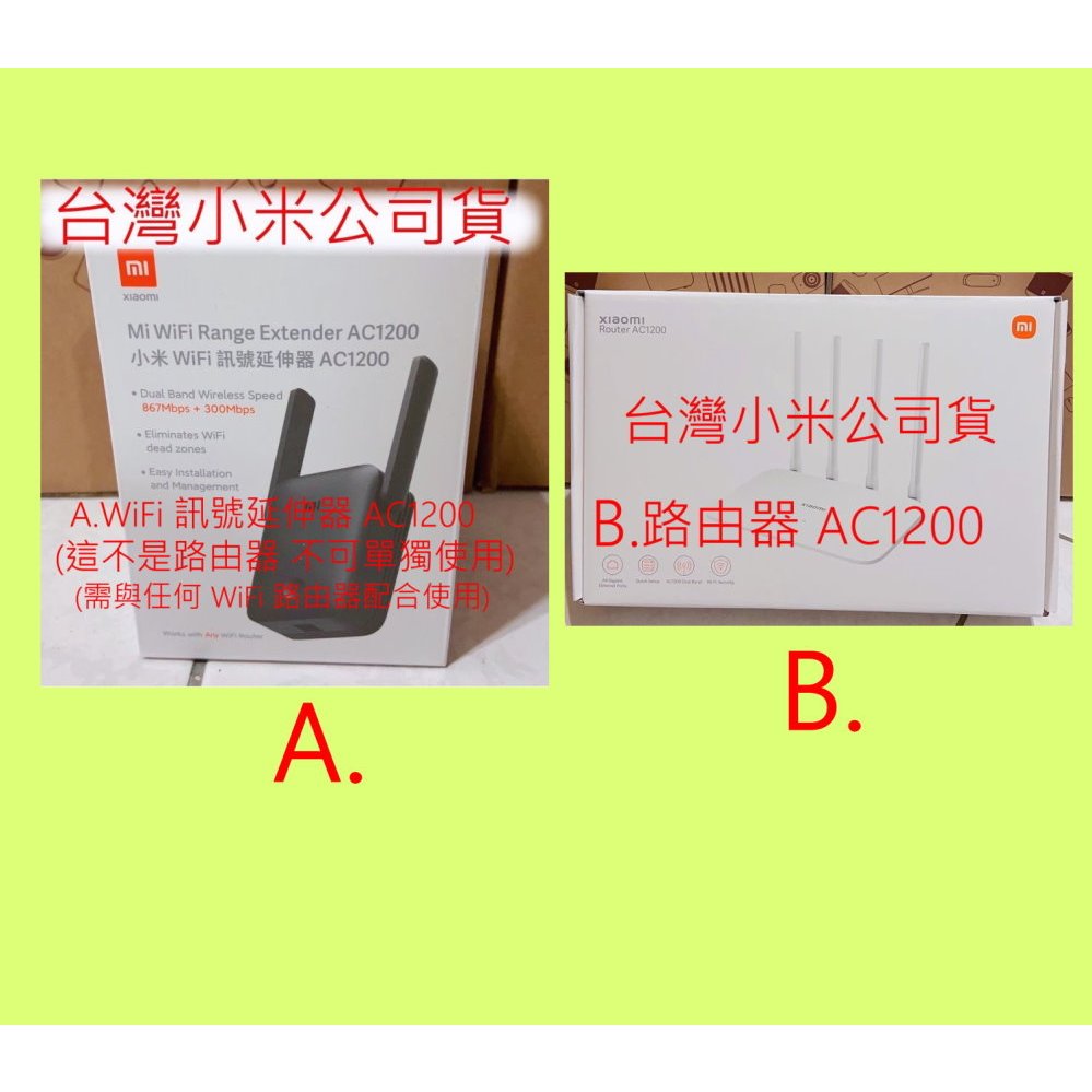 特價 衝評價 台灣小米公司貨 小米 WiFi 訊號 延伸器 放大器 路由器 AC1200 WiFi 正版 原廠 官網