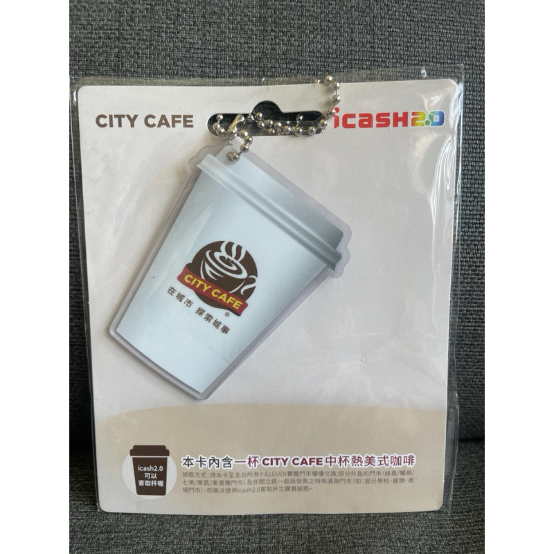 City Cafe 咖啡杯icash2.0造型卡-內含一杯中熱美式咖啡（未領取）（可至全省7-11用卡領)