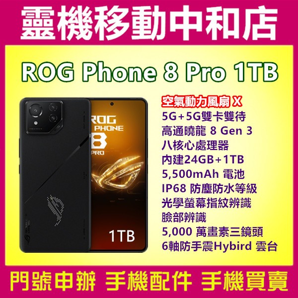 [空機自取價]ASUS ROG Phone 8 Pro Edition[24GB+1TB]ROG8/6.78吋/電競手機