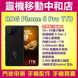 ASUS ROG Phone 8 Pro Edition[24GB+1TB]ROG8/6.78吋/電競手機