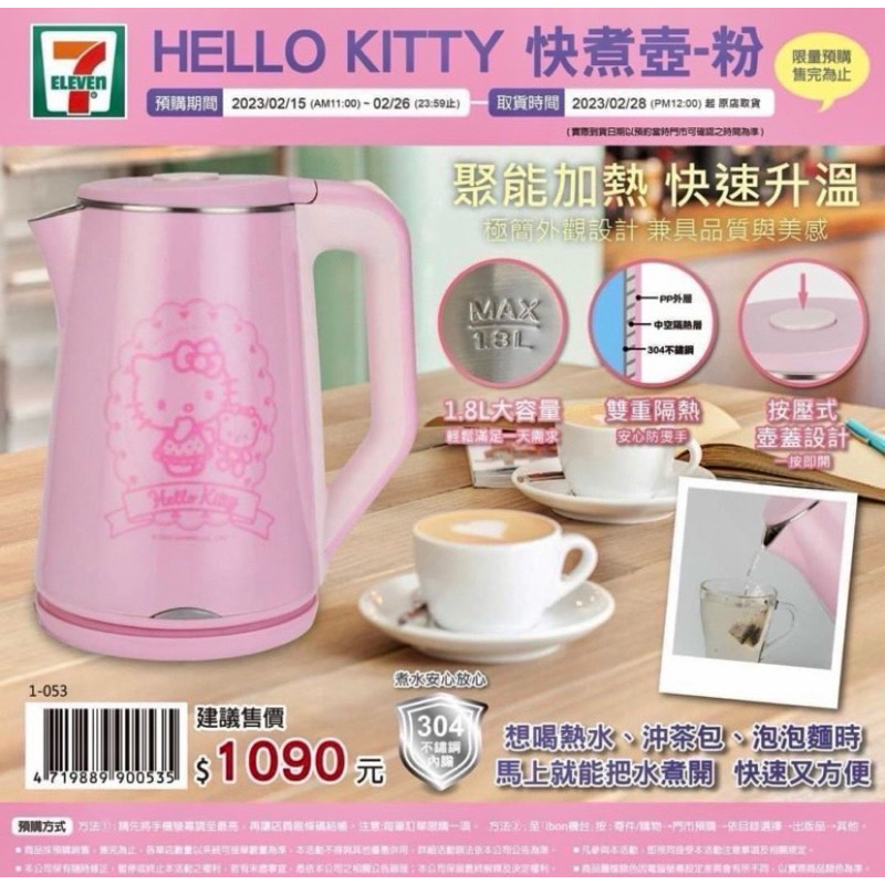 《全新現貨》三麗鷗 Hello Kitty 304不鏽鋼快煮壺 食品級不銹鋼 1.8L大容量