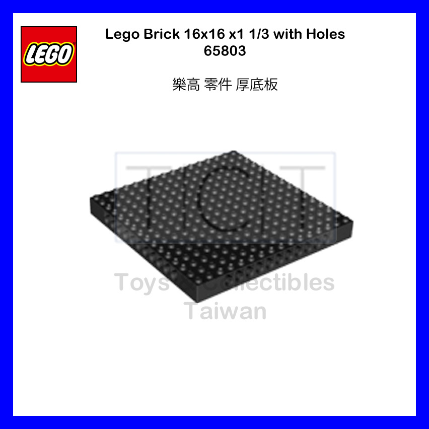 【TCT】 Lego 樂高 零件 厚底板 16x16 x1 1/3 with Holes 65803