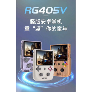 【2025最新款 開源掌機】RG405V模擬器遊戲機安卓+天馬前端系統 支援電視輸出 PC串流 復古懷舊電玩 psp