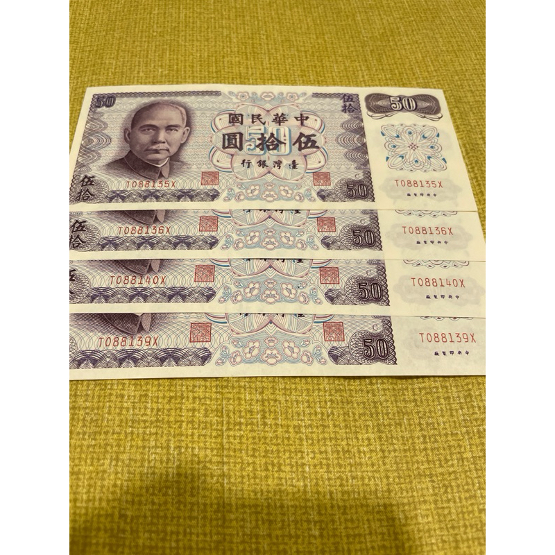 民國61年 舊版50元新鈔