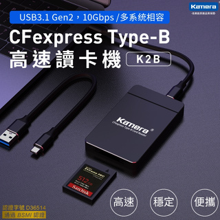 🍎【台灣出貨】CFexpress Type-B 高速讀卡機 TYPEC 雙向傳輸 Kamera K2B 記憶卡讀卡機