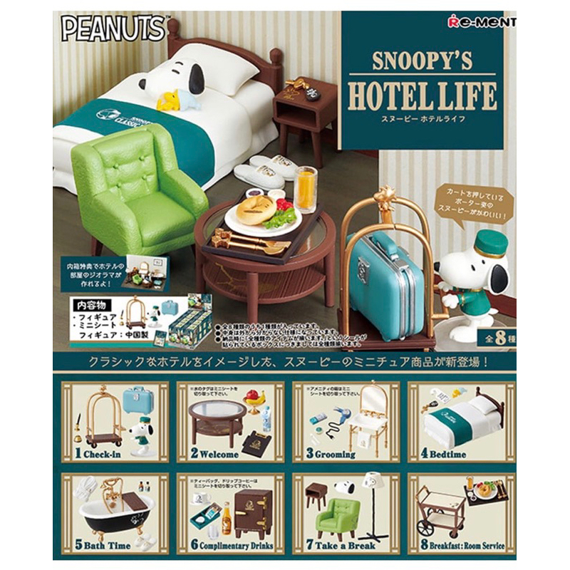 《全新 現貨》Re-MeNT SNOOPY 史努比 飯店生活 寢具 場景 盒玩  Snoopy’s Hotel life