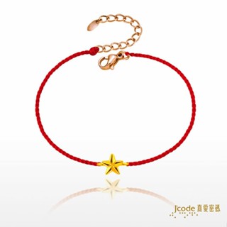【J’code真愛密碼】小星辰 編織金手鍊 9999純黃金 星星 情人 禮物 美鑫 24西洋