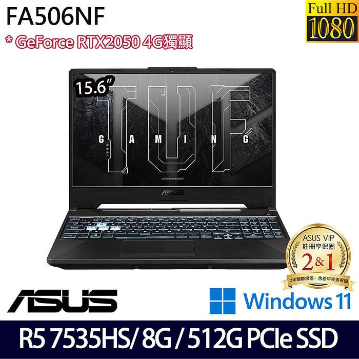 私訊問底價ASUS 華碩 FA506NF-0022B7535HS 15.6吋電競筆電