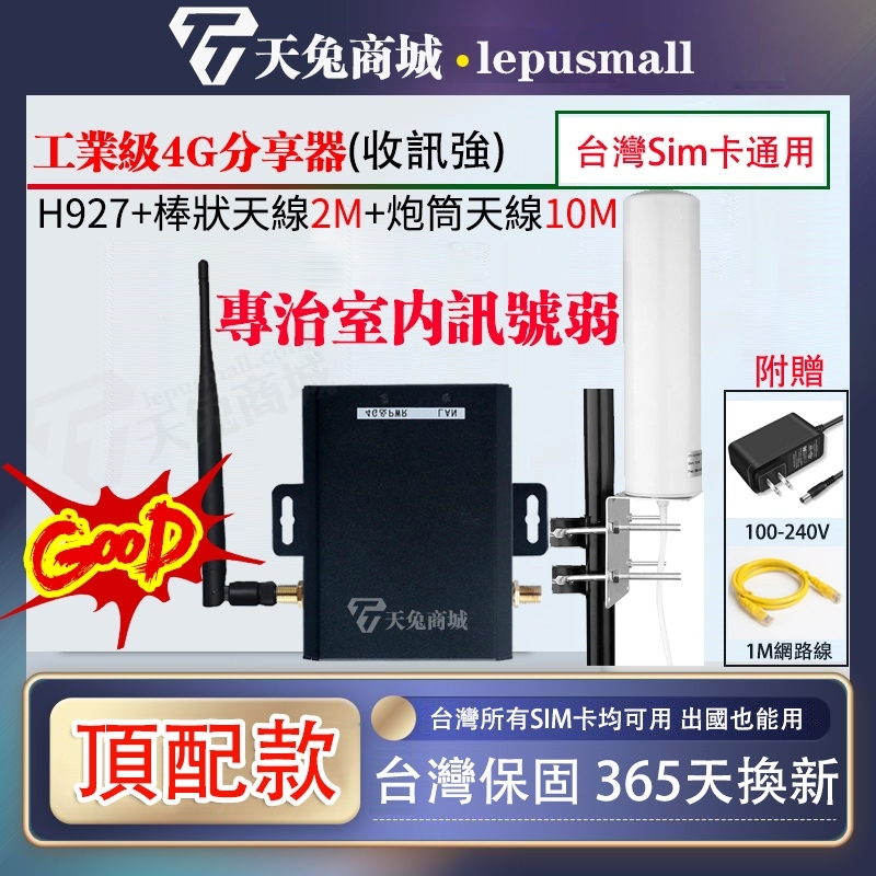 工業級4G無線路由器 SIM插卡路由器 4g分享器，wifi分享器室內訊號弱，台灣全網通