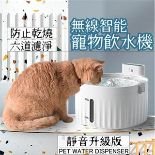 【威傑爾】無線寵物飲水機 智慧飲水機 免插電 大容量 貓咪過濾飲水器 貓飲水機 自動寵物飲水機 寵物活水機【G007】