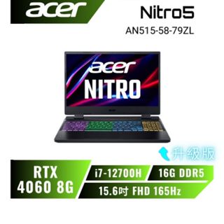 【升級版】acer Nitro AN515-58-79ZL 黑色電競遊戲筆電/i7-12700H/RTX4060/15吋