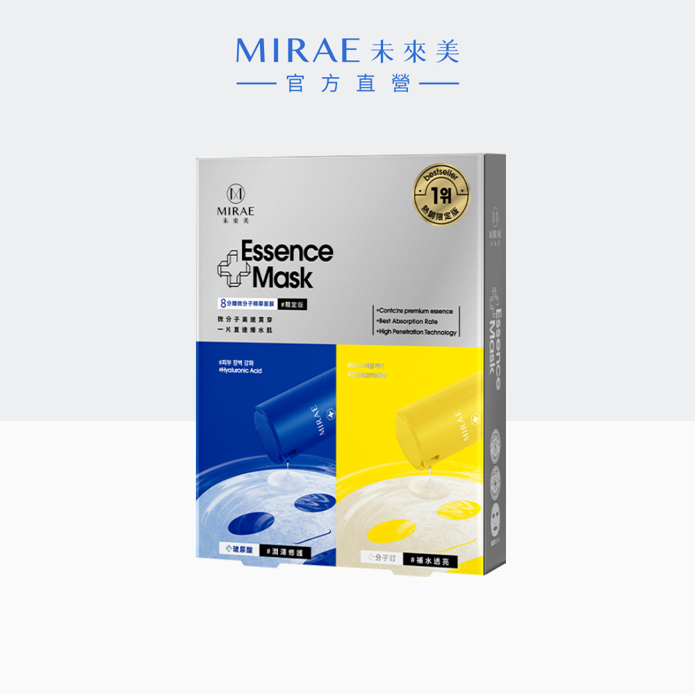 【MIRAE未來美】(僅限遊戲兌換)EX8分鐘微分子精華面膜 #限定版(4片/盒)｜官方旗艦店 保濕補水