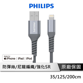PHILIPS飛利浦 MFI認證 APPLE認證 充電線 快充線 蘋果充電線 DLC4510 43 62V