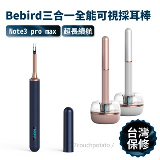 【現貨+保固】Bebird Note3 pro max可視採耳棒 採耳棒 挖耳棒 採耳神器 掏耳朵 掏耳棒 可夾式耳勺