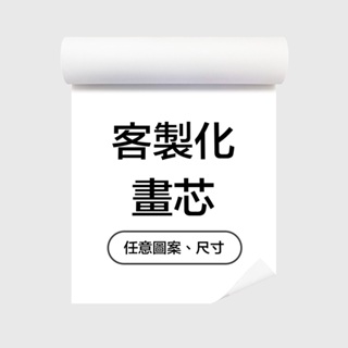 【客製化畫芯】[台灣製造] 高磅數油畫布畫心/ 客製尺寸/ 來圖印刷/ 客製化無框畫/攝影照/全家福/寵物照片/2天出貨