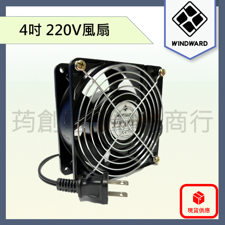 ║附發票║ 4吋 12cm 12公分 AC 220V 高風量 合銅 含油培林 排風扇 抽風扇 裝潢 水電