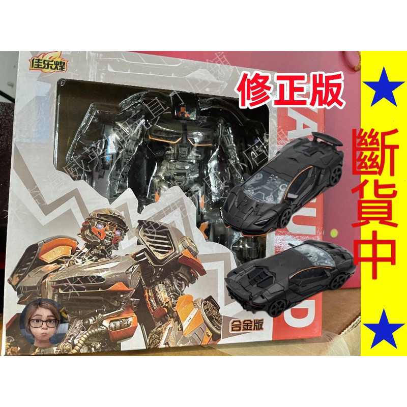 💥闆媽💥領劵免運【斷貨中 】佳樂煌 修正版 熱破 8805 洛迪文 KO SS93