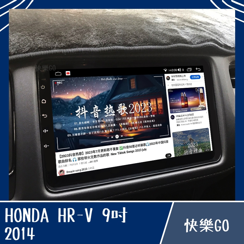 【HONDA】HR-V 14年 9吋 8核心專用機 安卓機 安卓車機 車用安卓機 本田汽車 車用主機 汽車 通用型 安卓