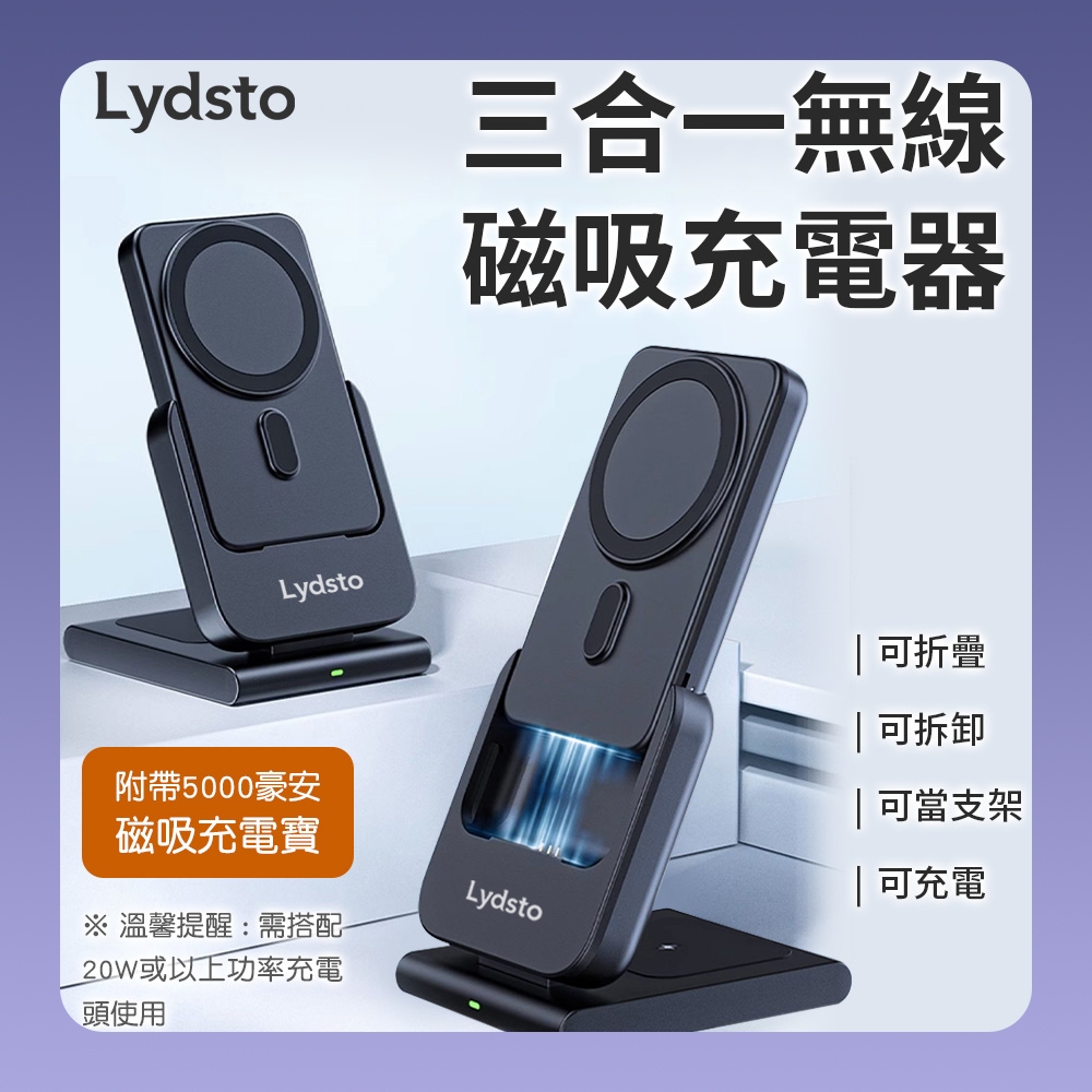 回饋蝦幣10% 小米有品 Lydsto 三合一無線磁吸充電器 磁吸行動充 磁吸 行動電源 拆卸折疊 適用蘋果 安卓