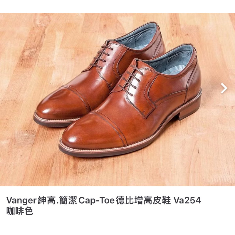 Vanger 增高皮鞋 咖啡色 歐碼42 US10