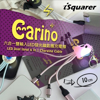 【iSquarer】Carino六合一雙輸入LED發光鑰匙圈充電線-粉紅幽靈