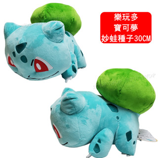 【NIUI SHOP】妙蛙種子 妙蛙種子娃娃 30cm 寶可夢 寶可夢娃娃 樂玩多 正版吊牌 現貨 A1