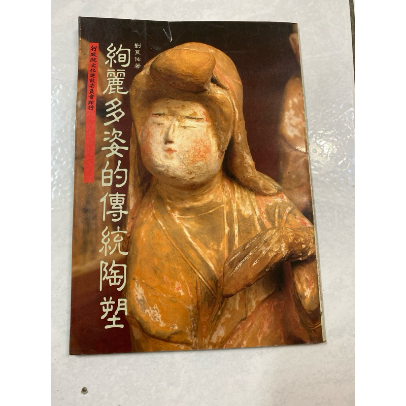 《木木二手書》絢麗多姿的傳統今天比賽台灣燈會改南陶塑