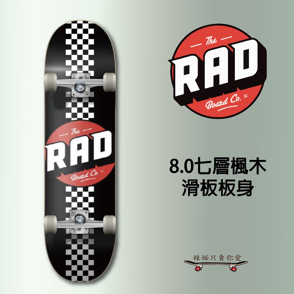 [辣姊只賣你愛] RAD 現貨秒出 滑板板身 四輪滑板 特技滑板 滑板配件 七層楓木 楓木滑板 整組滑板