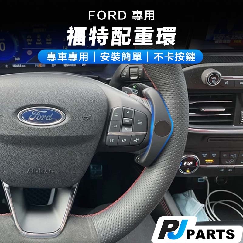 【台灣現貨】福特 Ford New Focus Kuga 方向盤助力器 Co-Pilot 360全方位智駕 自駕神器