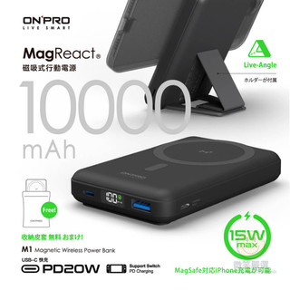 ONPRO M1 10000mAh 磁吸無線急速行動電源 Magsafe 磁吸行動電源 15W 磁吸 支架 移動電源