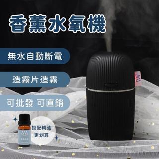 5V旅行用水氧機 USB 充電UL 香薰機加濕器